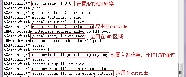 基于ASA防火墙的NAT地址转换和SSH远程登录实验_NAT地址转换_20