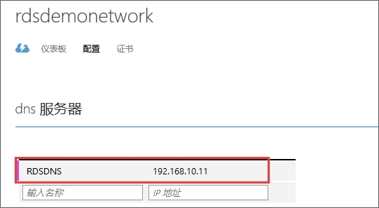 Azure VM 部署RDS 之二_文章