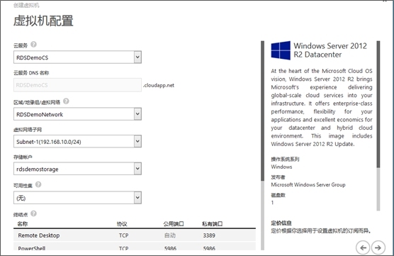 Azure VM 部署RDS 之一_微软雅黑_12