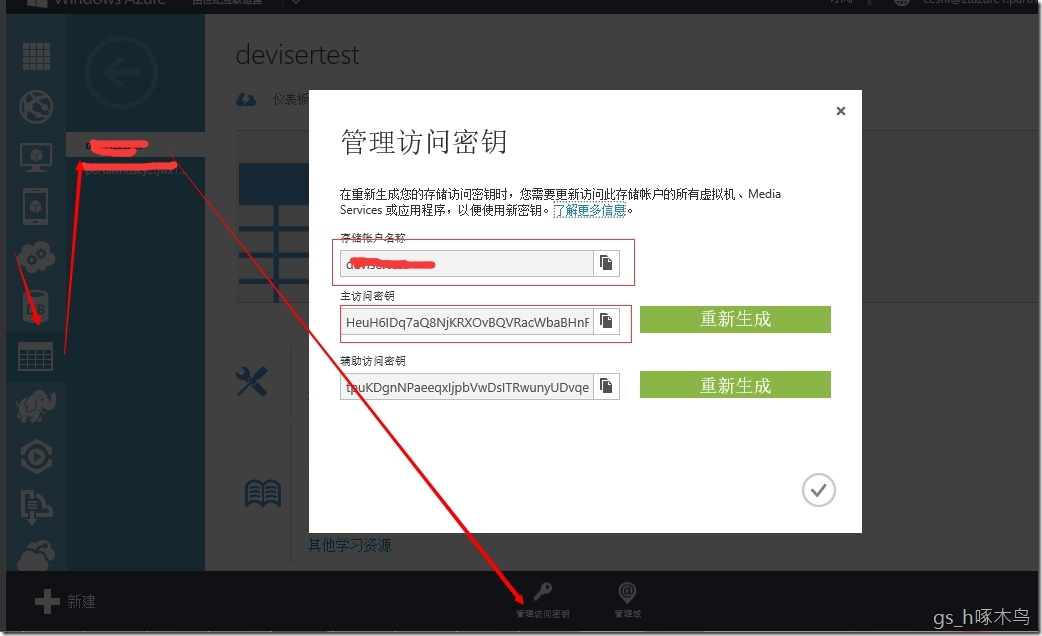 Windows Azure之VM的迁移之旅_Azure;跨存储;vm;迁移;Blob_14