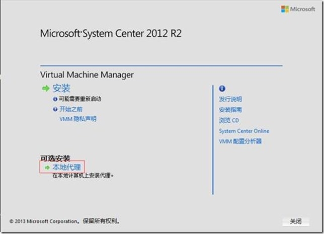 SCVMM 2012 R2运维管理十之：添加外围网络计算机_虚拟化_02