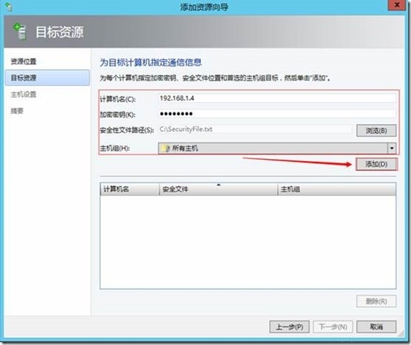 SCVMM 2012 R2运维管理十之：添加外围网络计算机_windows server_17