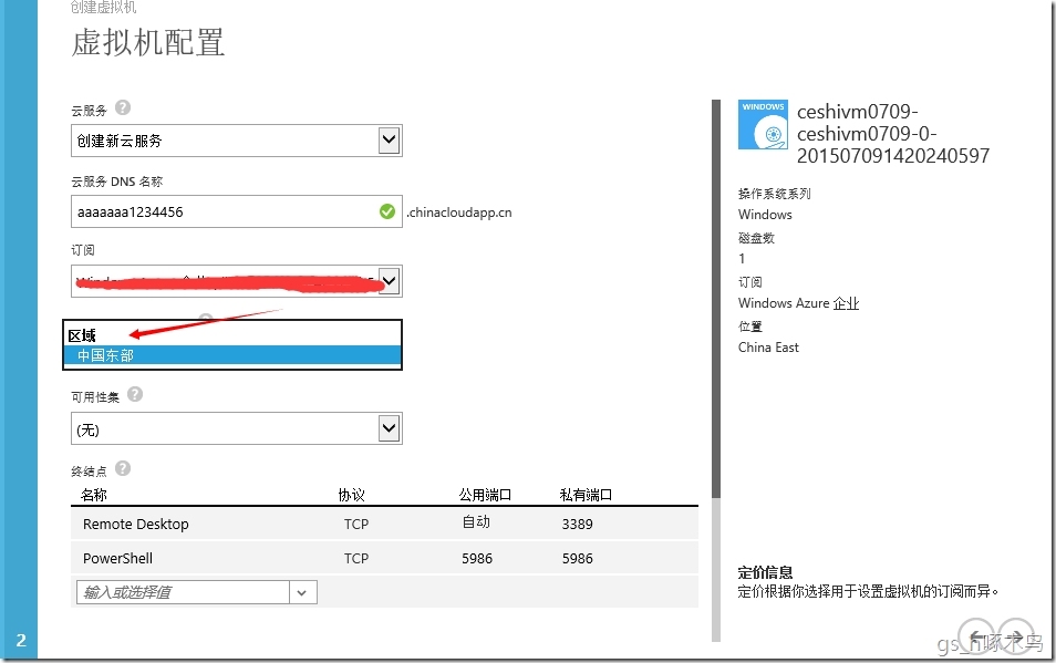 Windows Azure之VM的迁移之旅_Azure;跨存储;vm;迁移;Blob_06