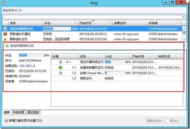 SCVMM 2012 R2运维管理十之：添加外围网络计算机_System Center 2012_21