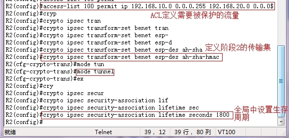 基于cisco路由器做IPSec VPN隧道_IPSec VPN_08