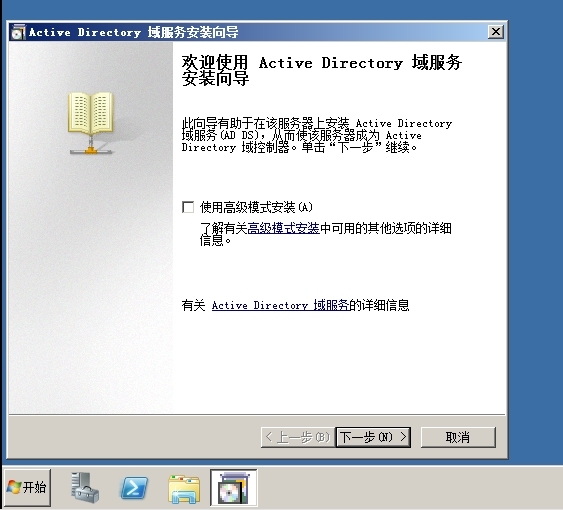 windows活动目录学习笔记一_windows活动目录_03