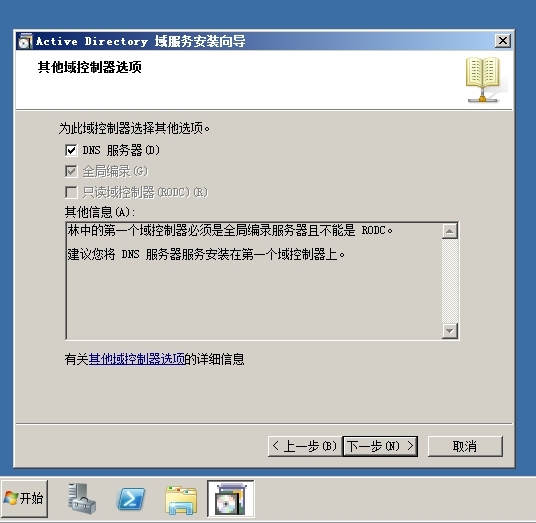 windows活动目录学习笔记一_windows活动目录_08