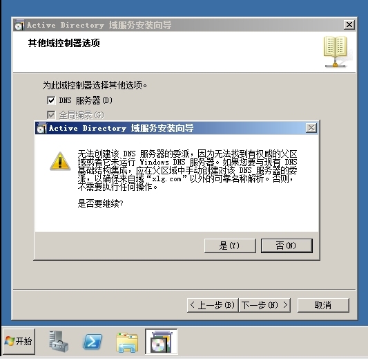 windows活动目录学习笔记一_域_09