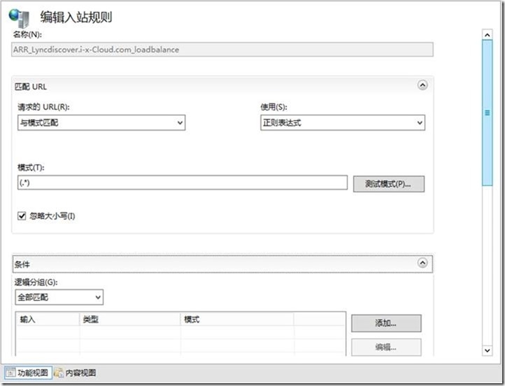 Skype for Business Server 2015-13-IISARR-2-发布-2-前端服务器_Lync Server 2013_24