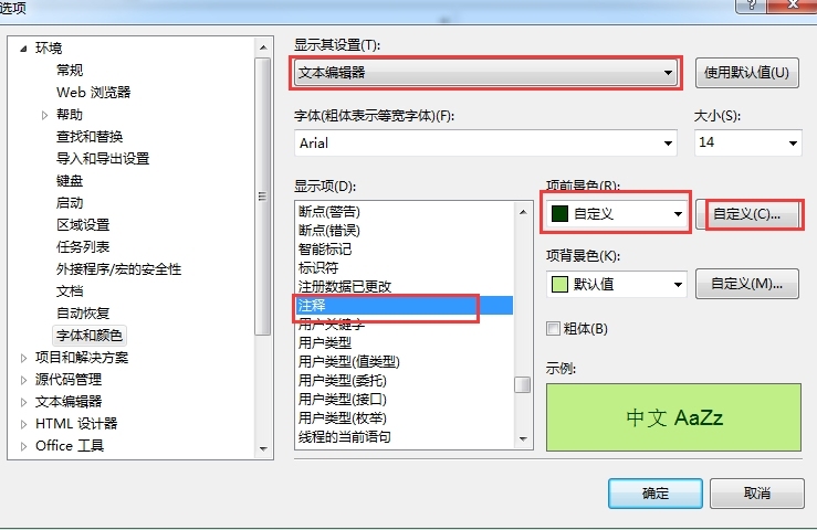 VS2008个人喜好配色方案_配色方案_07