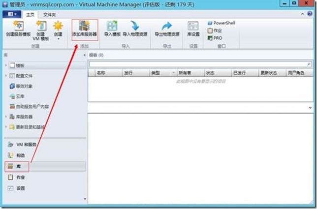 SCVMM 2012 R2运维管理十二之：添加VMM库服务器_SCVMM_03