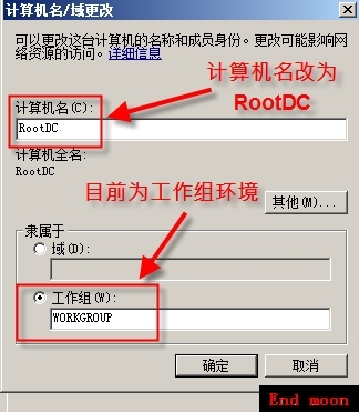 活动目录（一）创建根域_网络