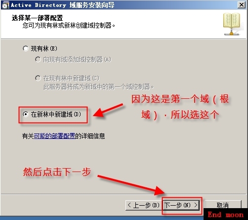 活动目录（一）创建根域_网络_07