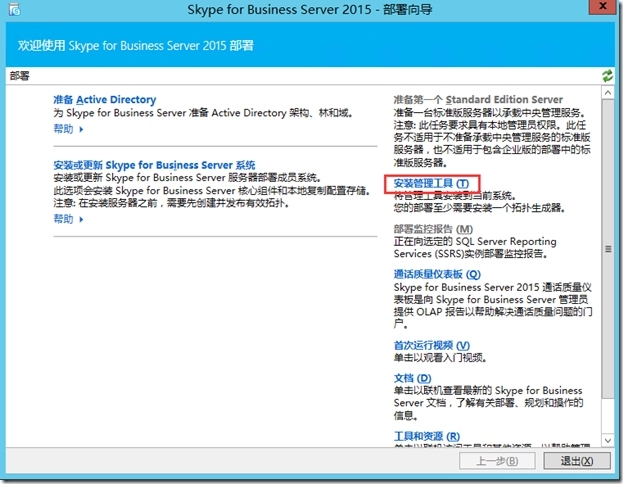 Skype for Business Server 2015系列（三）部署前端服务器-1_微软产品_13