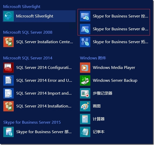 Skype for Business Server 2015系列（三）部署前端服务器-1_微软产品_17