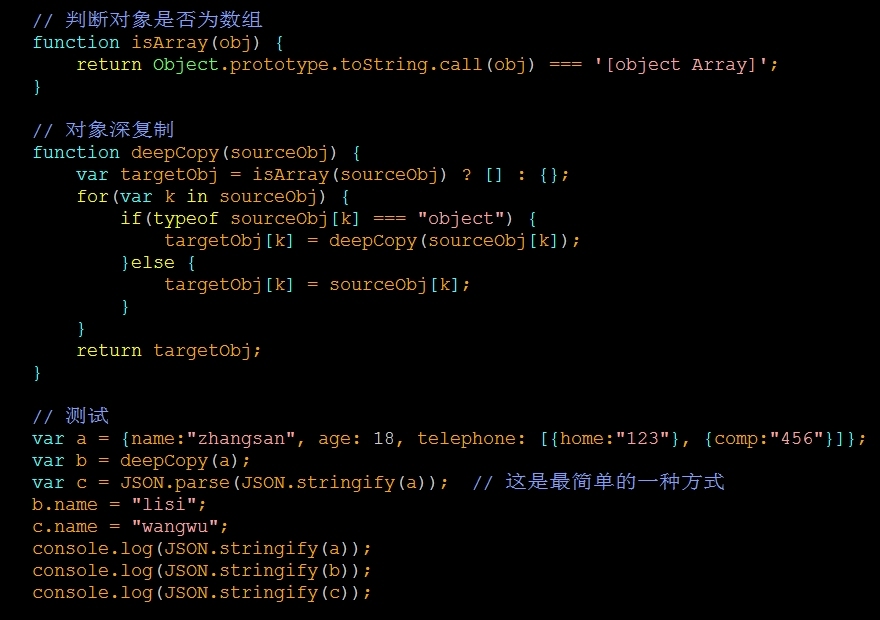 JavaScript中对象深复制_js 深拷贝 深复制 深克隆