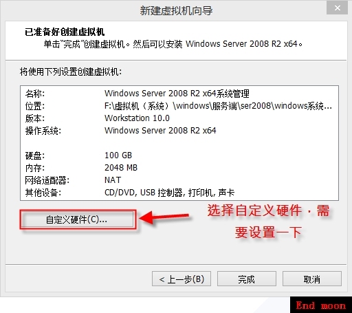 windows系统管理（一）vmware的安装及vmware下windows server 2008系统安装_Windows_07