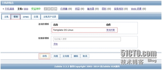 zabbix2.2.2完美安装手册_zabbix 安装手册_11