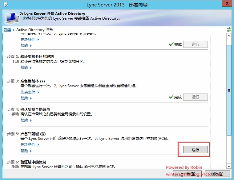 01SkypeForBusiness2015--Lync2010升级到2013先决条件准备_Skype  For Business _19