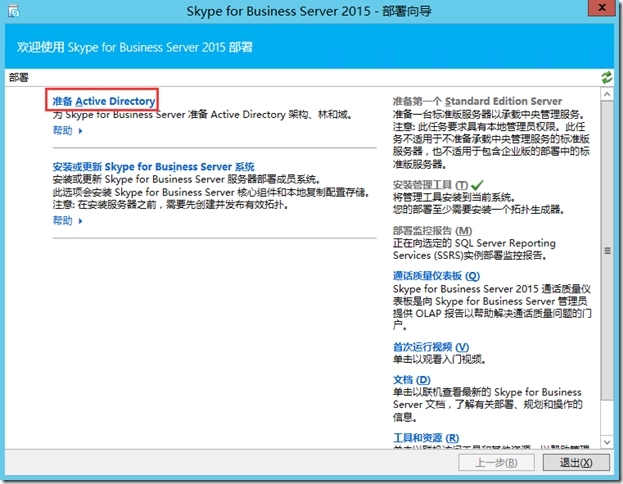 Skype for Business Server 2015系列（三）部署前端服务器-2_Lync