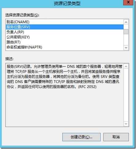 Skype for Business Server 2015系列（三）部署前端服务器-2_Lync_21