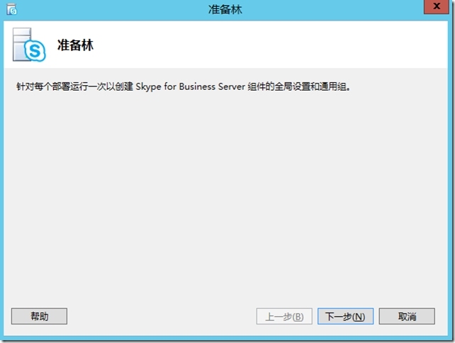 Skype for Business Server 2015系列（三）部署前端服务器-2_微软产品_08