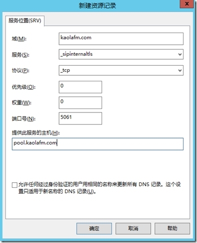 Skype for Business Server 2015系列（三）部署前端服务器-2_统一通讯_22