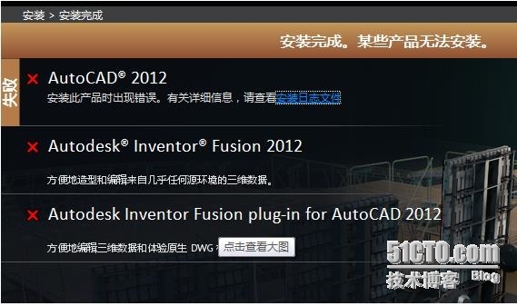 AUTOCAD2012安装失败解决方法_文件夹