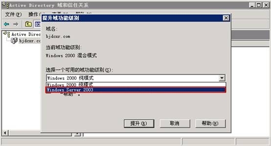 Windows Server 2003升级Win Ser 2008R2之域架构扩展报错_domain_03