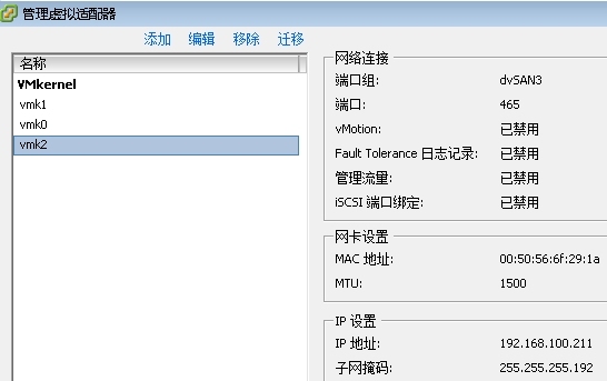 VMware vSphere5.5连接MD3200i详解（二）_ESXI_10