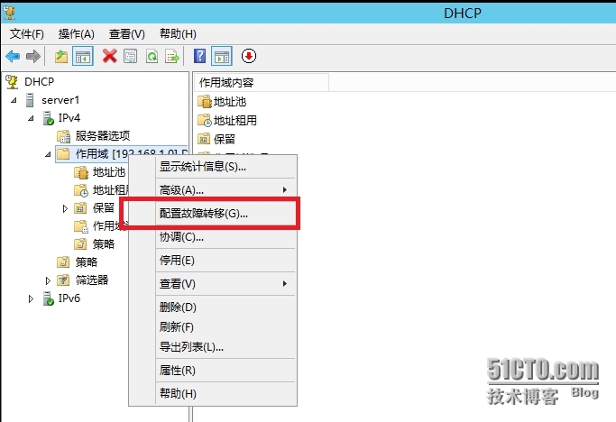 Windows Server 笔记（五）：DHCP（3）_远程管理DHCP；DHCP故障转移_04