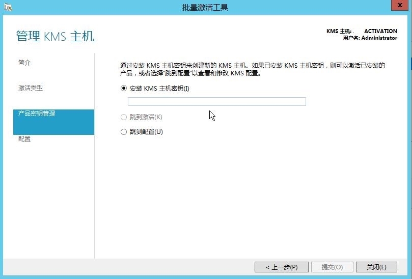 部署windows 2016  KMS批量激活_kms_04