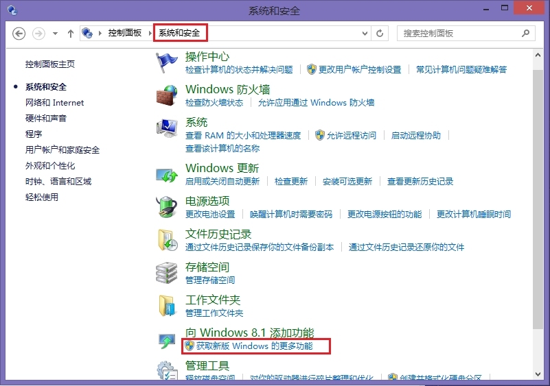 Windows 8.1 升级到专业版_版本_04