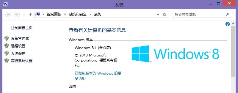 Windows 8.1 升级到专业版_升级_02