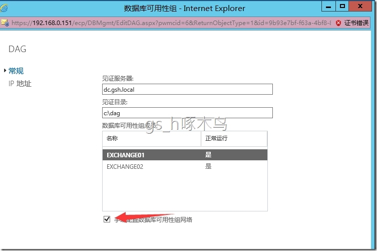 Exchange 2016之Exchange DAG 高可用_见证_10