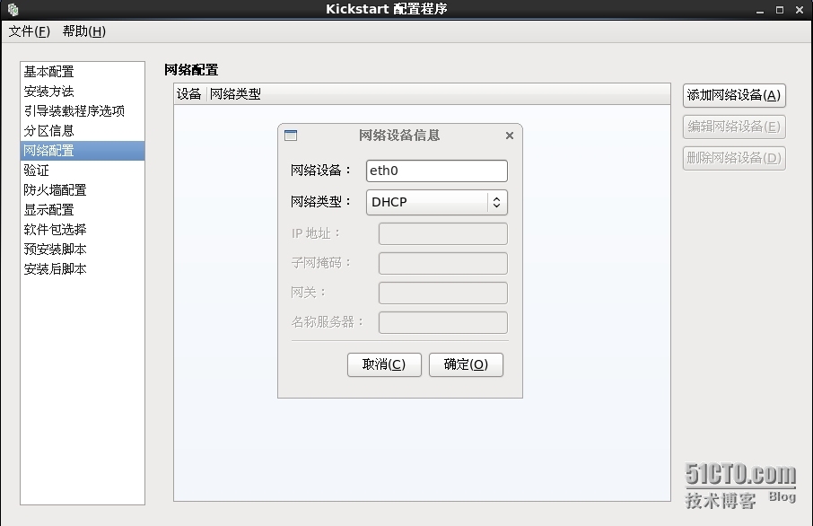 CentOS系统基于网络的PXE+Kickstart无人值守批量安装操作系统(二)_服务器_06