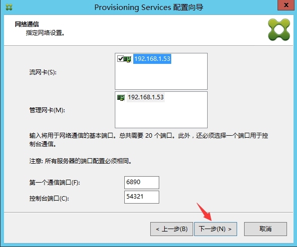 Provisioning Services 7.6 入门到精通系列之四：PVS配置向导-创建新场_PVS_12