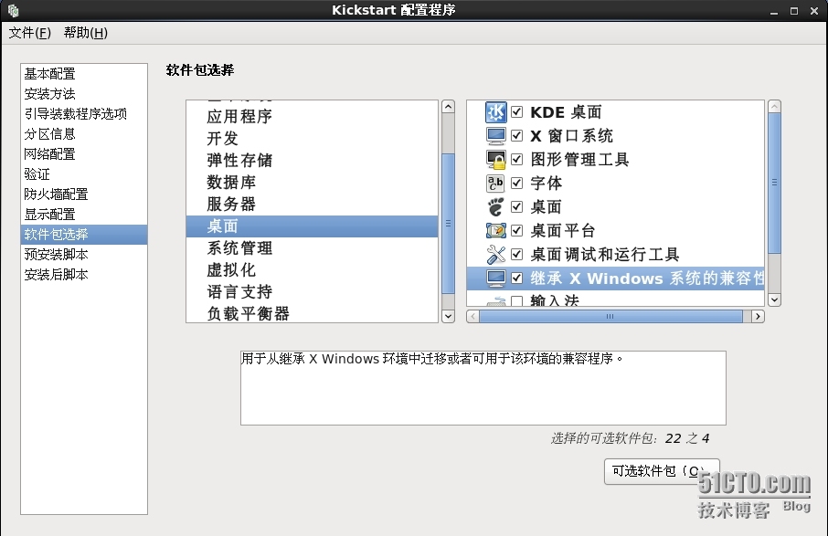 CentOS系统基于网络的PXE+Kickstart无人值守批量安装操作系统(二)_服务器