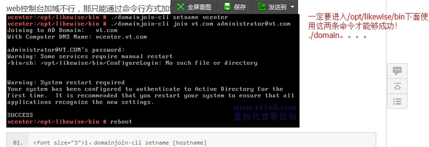 虚拟化--023 VCSA用命令行加入域2_虚拟化