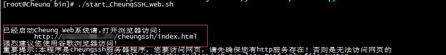 CheungSSH_WEB版本使用手册_自动化运维_09
