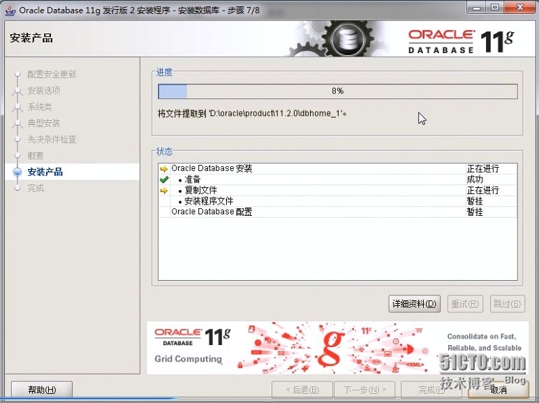 oracle 11g R2 64位 安装详细步骤_oracle_12