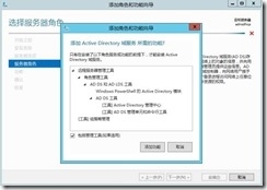 2、角色安装---AD域_服务端_07