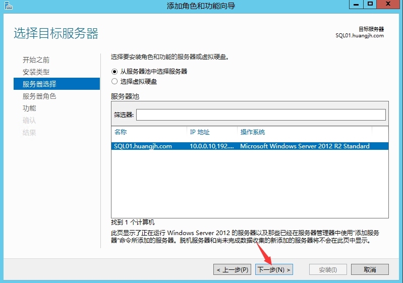 SQL Server 2012 AlwaysOn高可用配置之三：安装“故障转移群集”功能_sql server_04