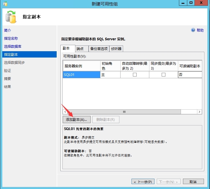 SQL Server 2012 AlwaysOn高可用配置之八：新建可用性组_SQL Server 数据库 Alway_05