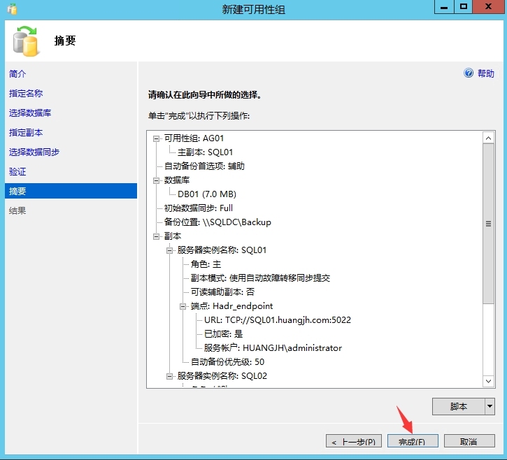 SQL Server 2012 AlwaysOn高可用配置之八：新建可用性组_SQL Server 数据库 Alway_11