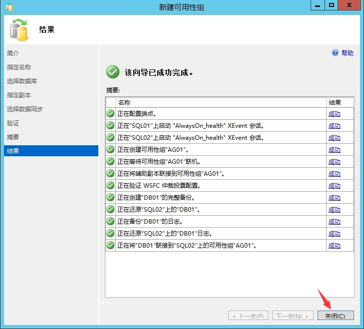 SQL Server 2012 AlwaysOn高可用配置之八：新建可用性组_SQL Server 数据库 Alway_12