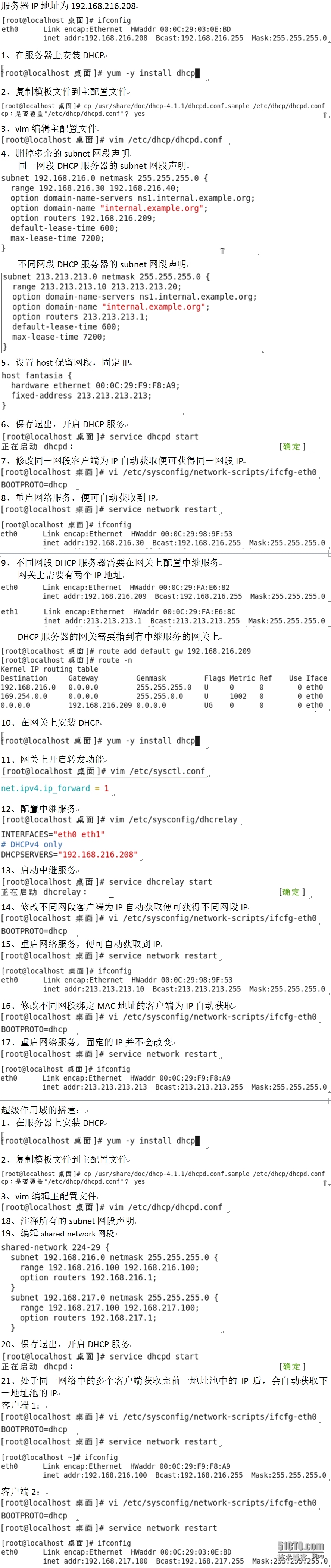 DHCP服务器的搭建_DHCP服务器搭建