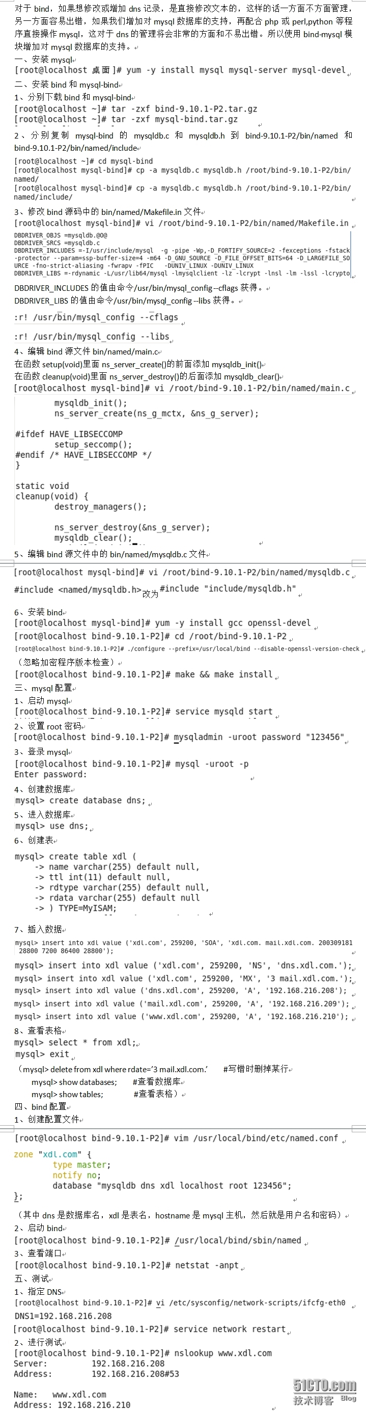 支持MYSQL的DNS服务器的搭建_MYSQL