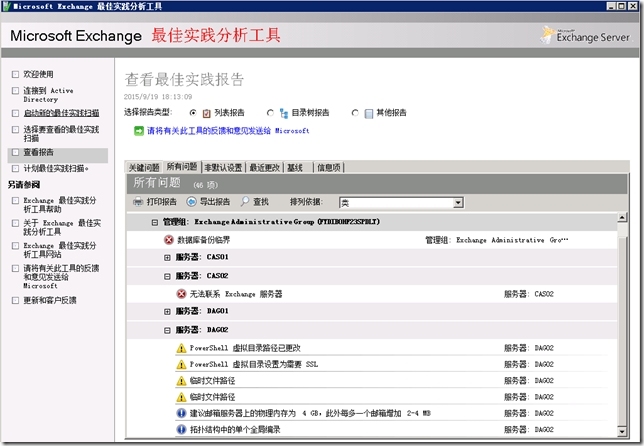 Exchange工具10—BPA Tools_exchange tools_08