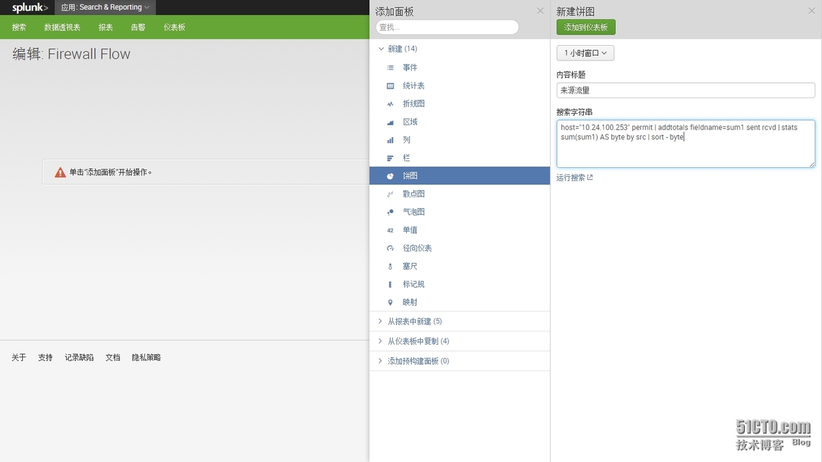 免费的日志管理软件Splunk Free使用入门_日志收集_13